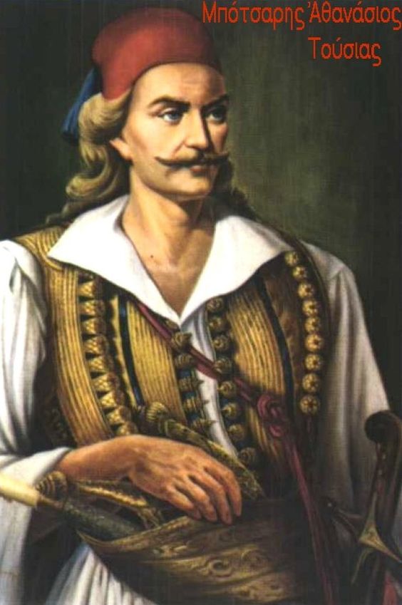 Ο αγωνιστής Αθανάσιος Μπότσαρης Τούσιας